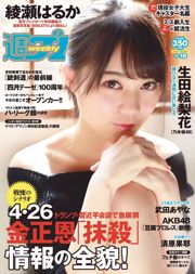 Haruka Ayase Moyoko Sasaki Haruka Shimazaki Ayano Kudo Haru Ayame Misaki [Weekly Playboy] 2012 No.24 Photograph