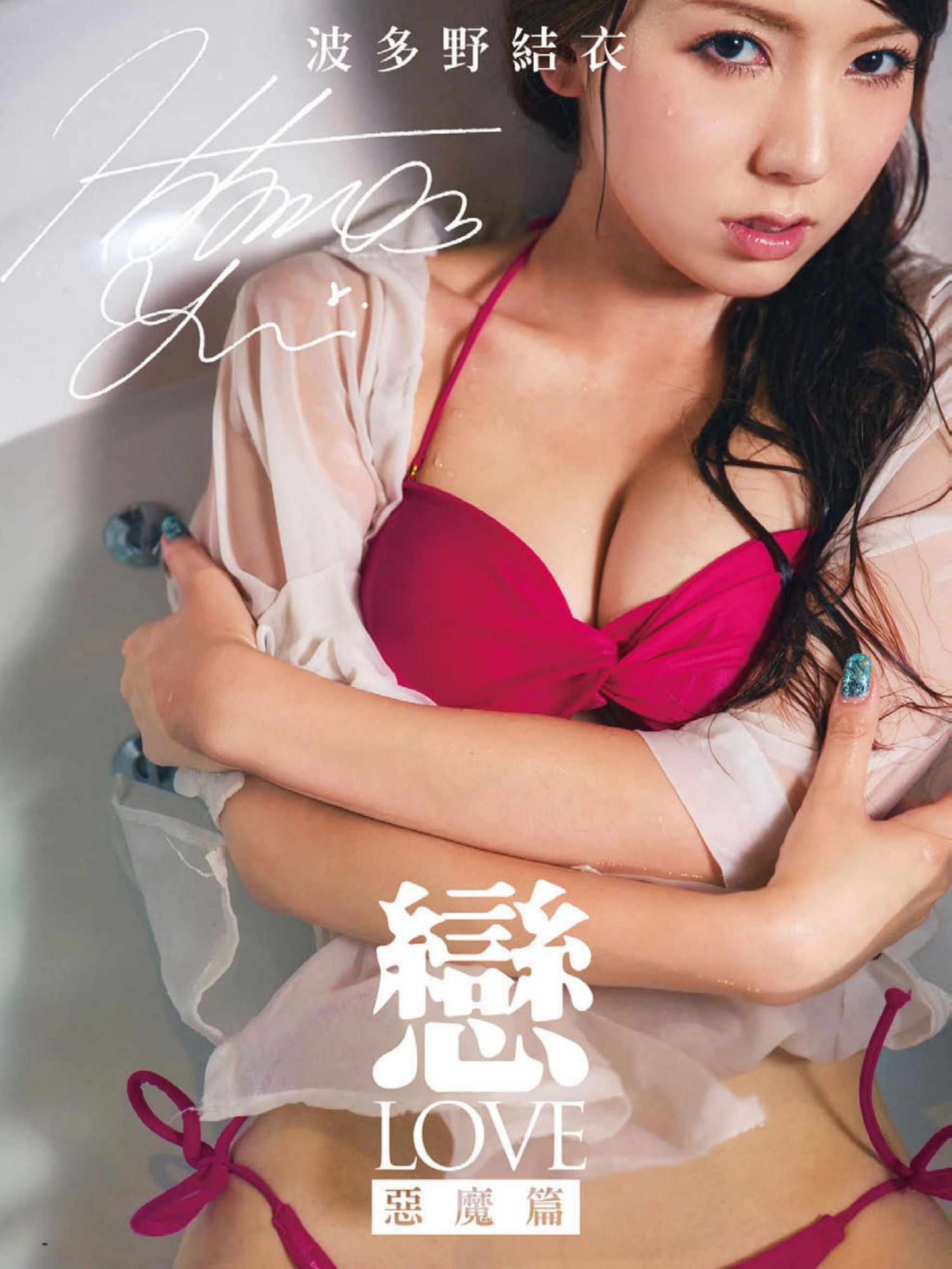 羽多野唯 第5頁 No.f850c2